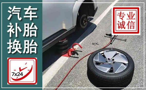 临邑汽车换轮胎,附近上门换轮胎电话