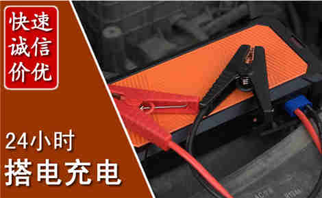 临邑汽车搭电场景与案例