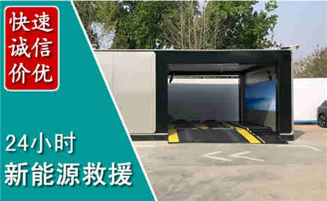临邑新能源汽车救援场景与案例